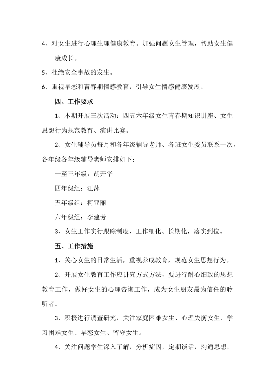 女生工作方案_第2页