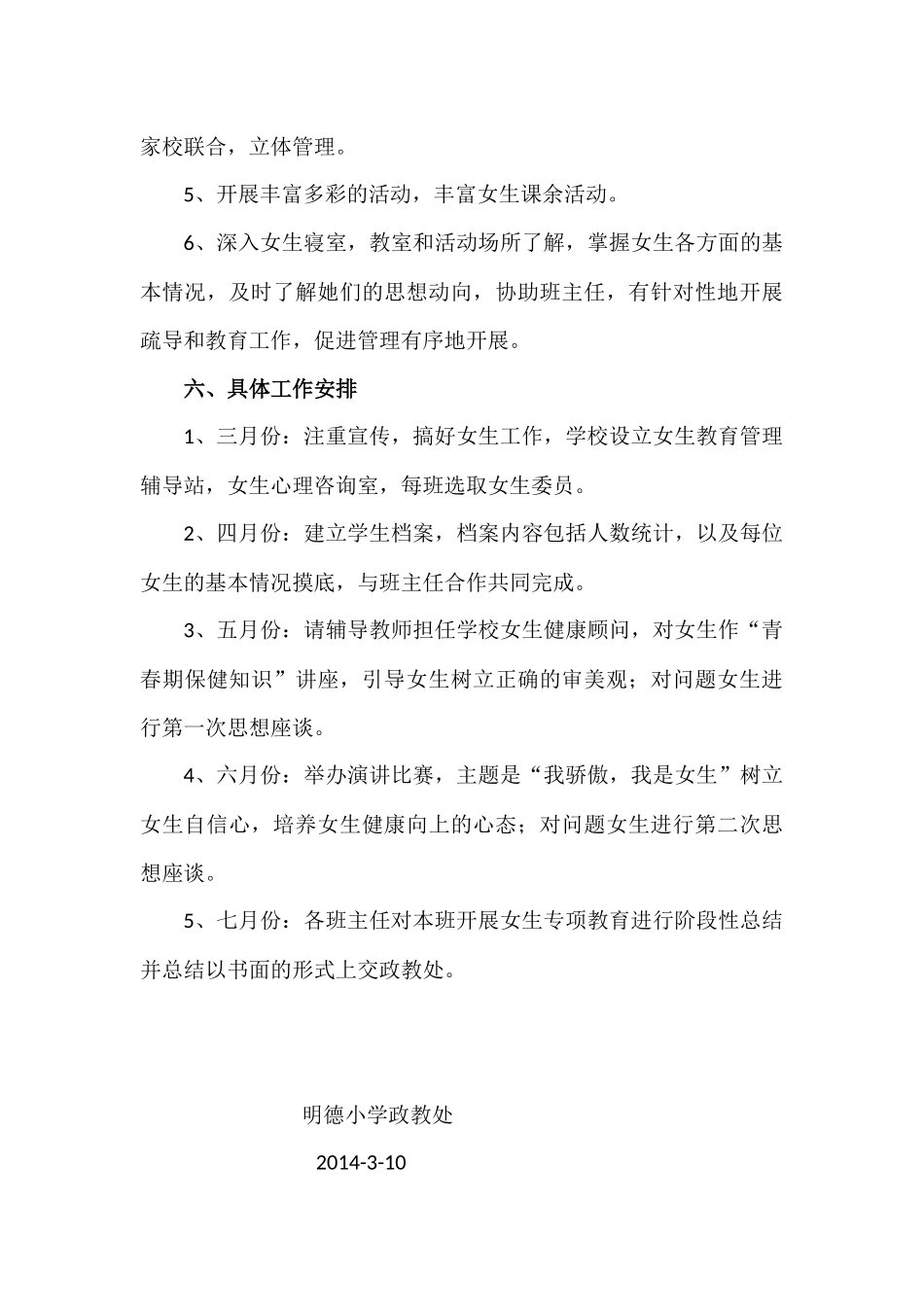 女生工作方案_第3页