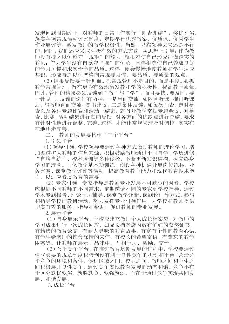 浅析小学教学中常规管理的几点思考_第2页