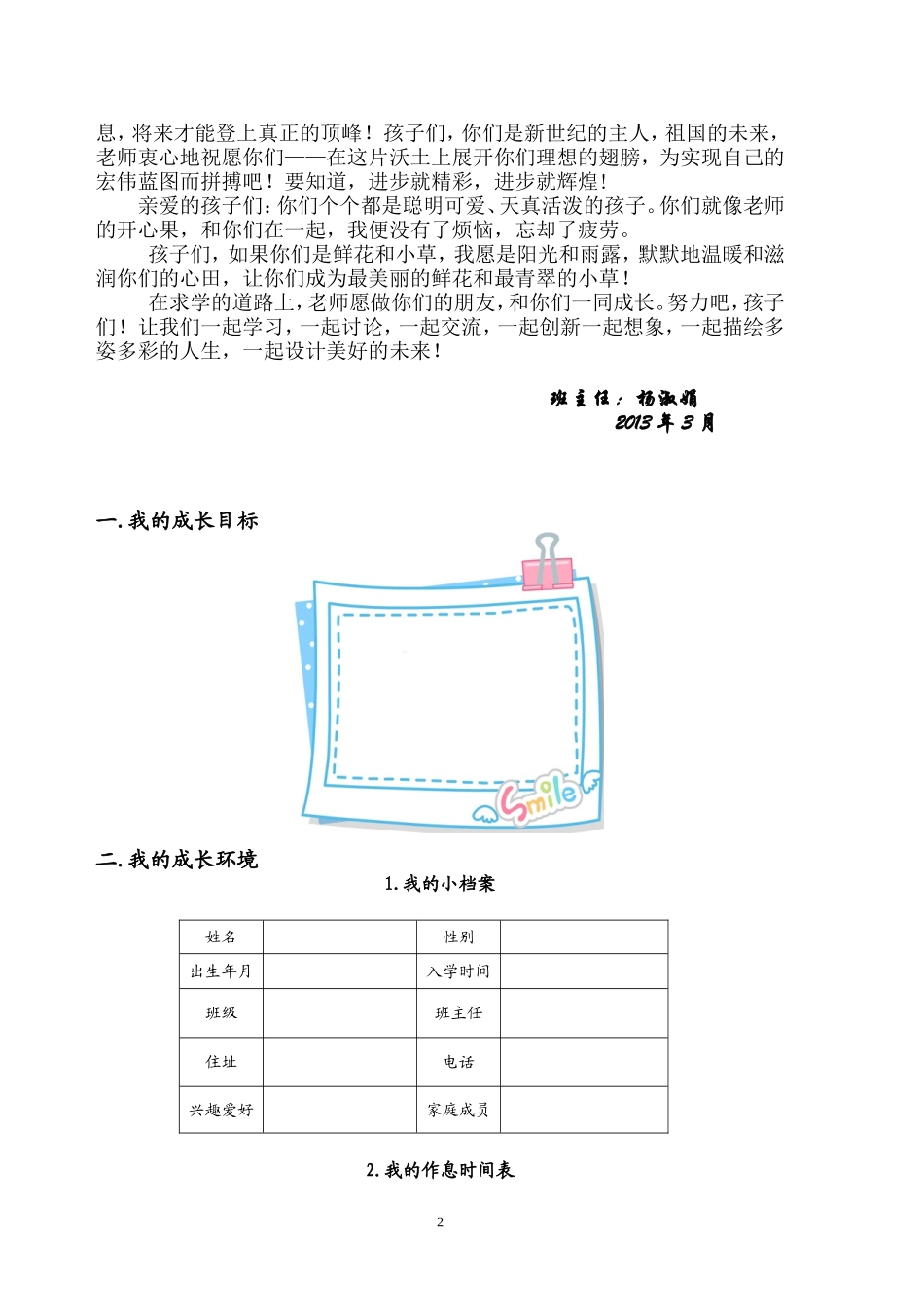 最新小学生成长记录手册_第2页