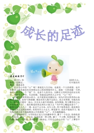 最新小学生成长记录手册