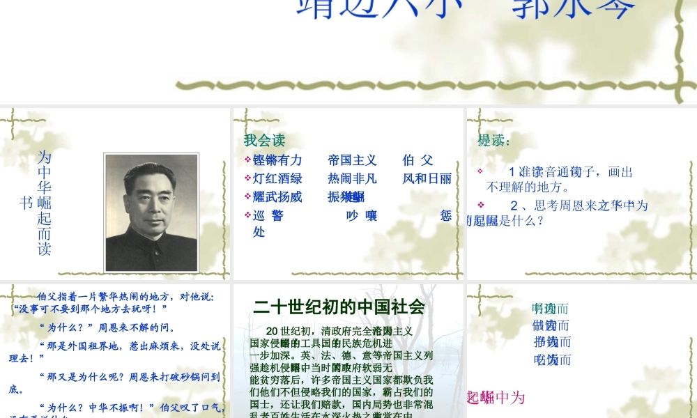 课为中华之崛起而读书