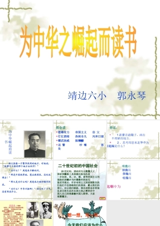 课为中华之崛起而读书