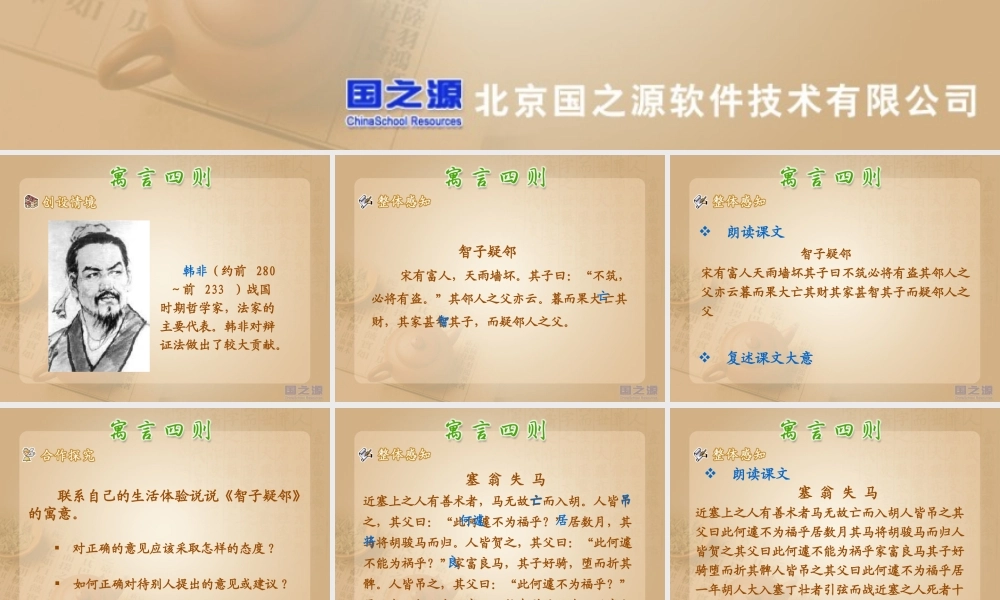 寓言四则2 (2)