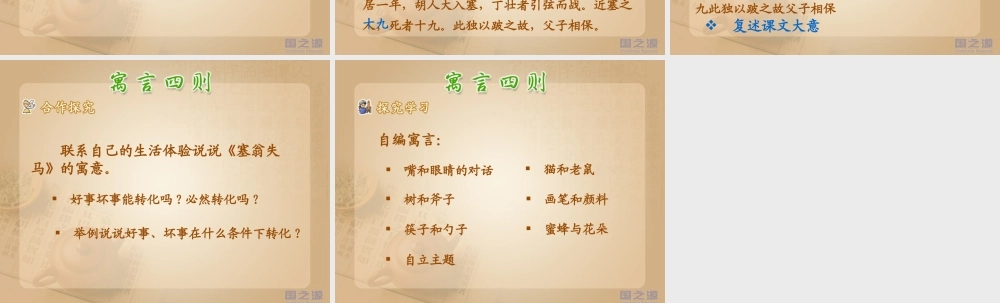 寓言四则2 (2)