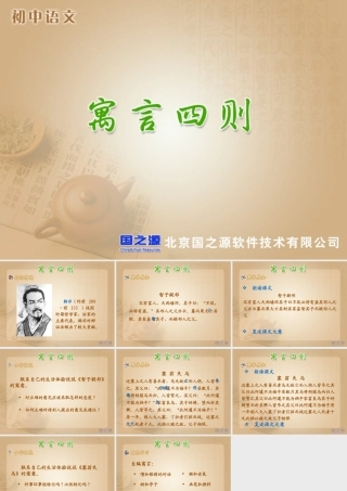 寓言四则2 (2)