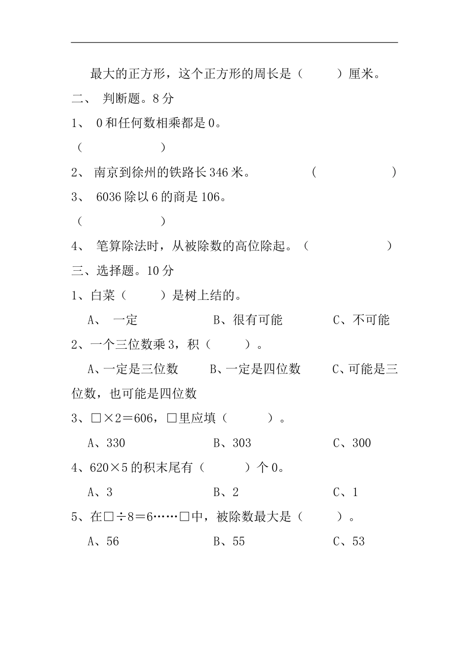 三年级数学第一学期期末测试题_第2页
