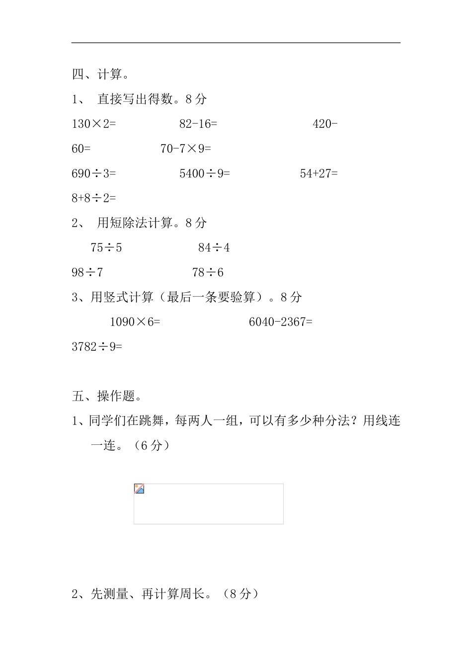 三年级数学第一学期期末测试题_第3页