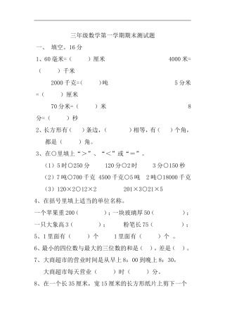 三年级数学第一学期期末测试题