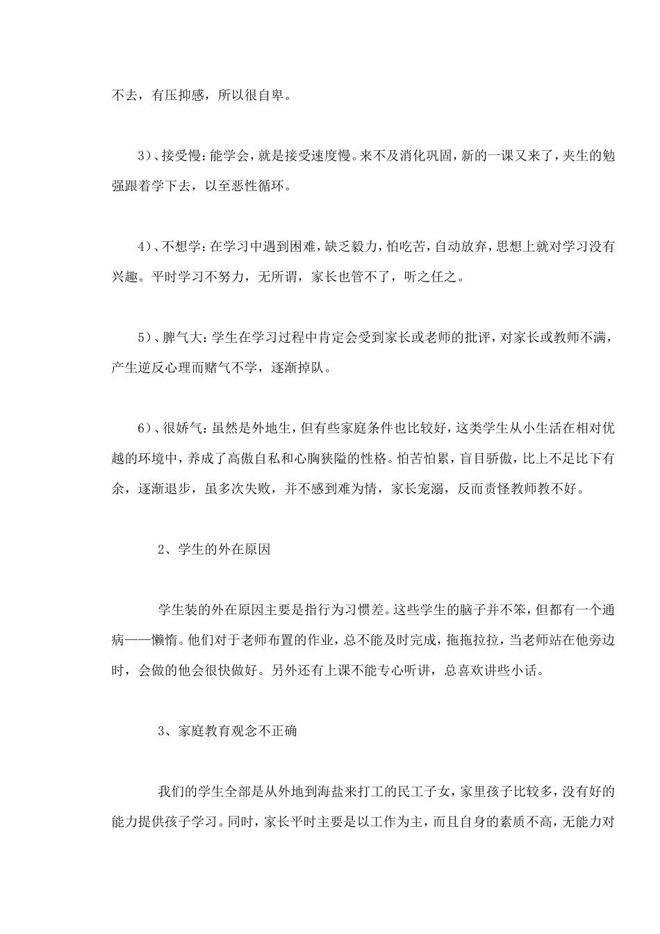 学困生成因分析及教学策略_第2页