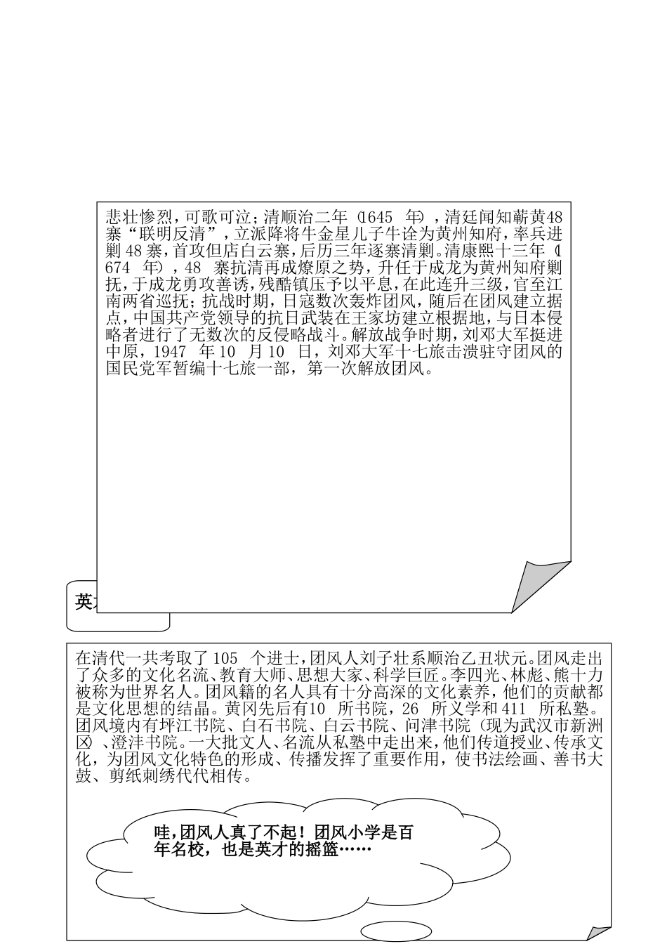 历史悠久的团风_第3页