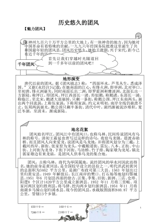 历史悠久的团风