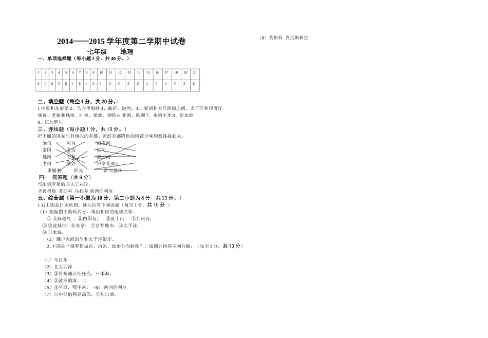 2014--2015年第二学期期中地理试卷答案_第1页