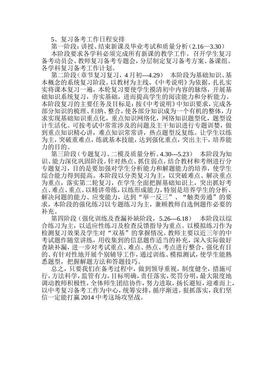 2014年中考复习备考工作安排意见_第2页