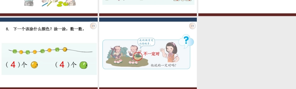 一年级上册《练习三》课件