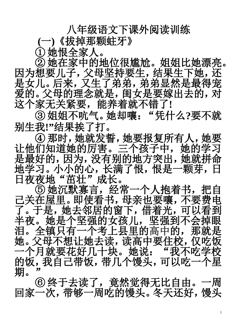 人教版八年级语文下课外阅读训练_第1页