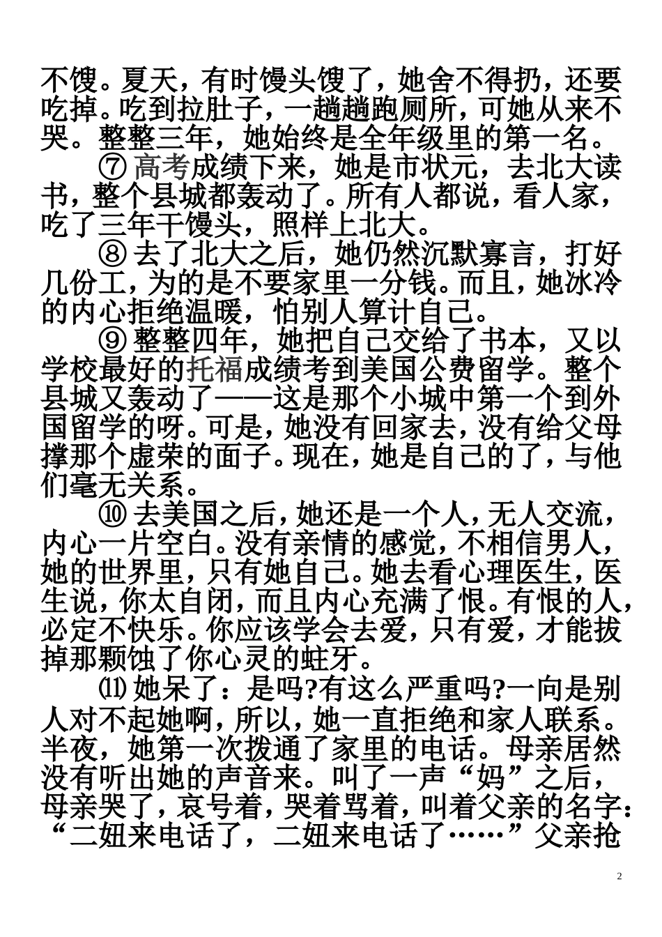 人教版八年级语文下课外阅读训练_第2页