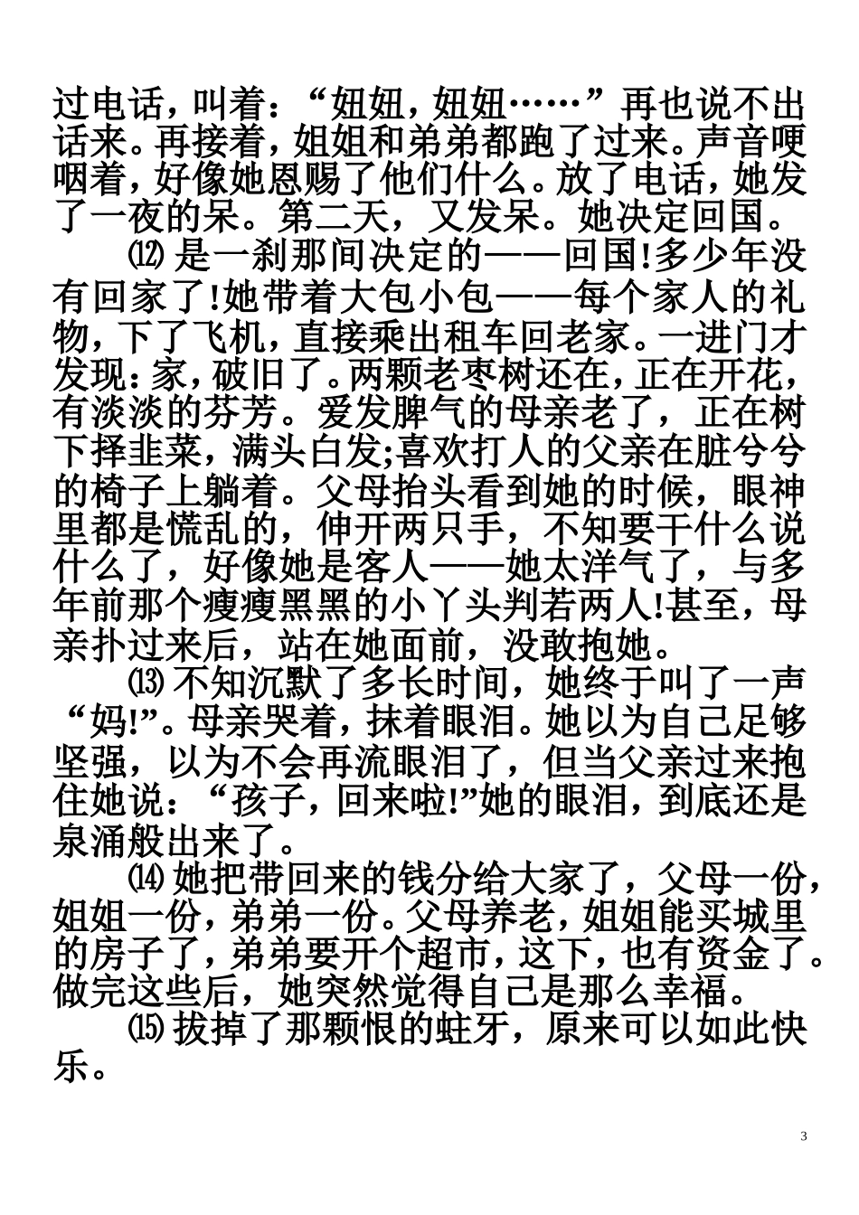 人教版八年级语文下课外阅读训练_第3页