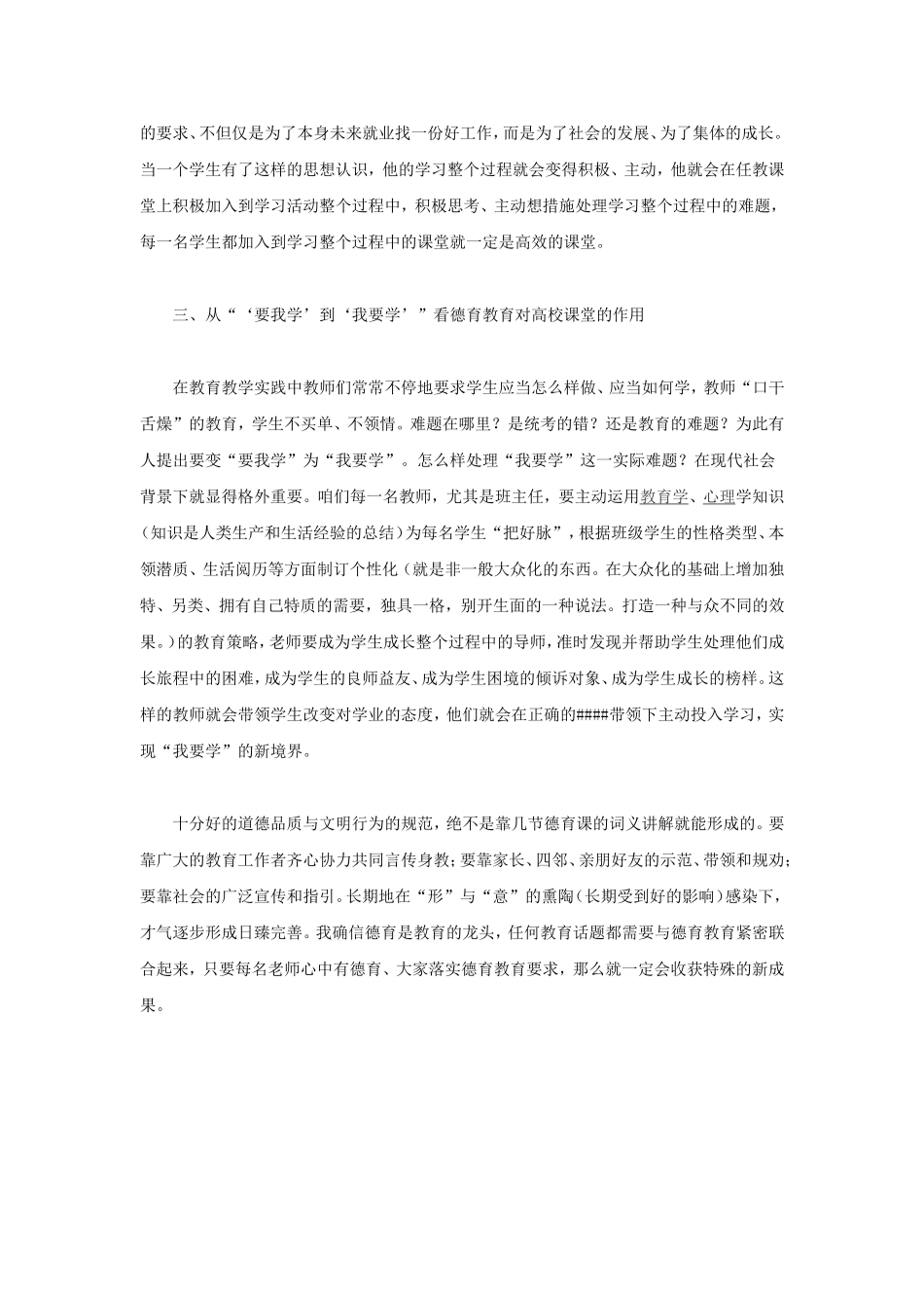 高效率的课堂要靠德育教育保障_第2页