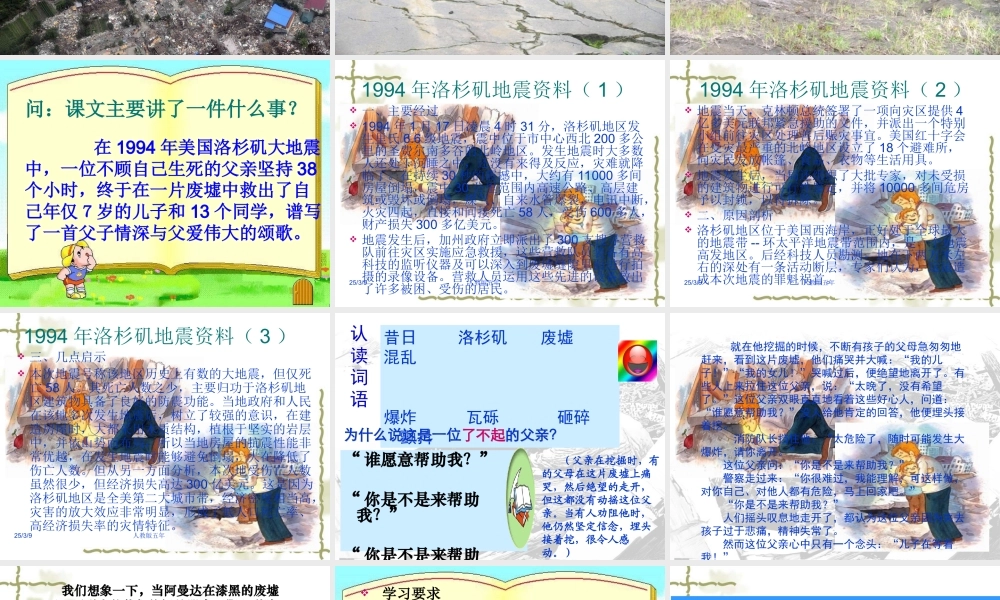 《地震中的父与子》