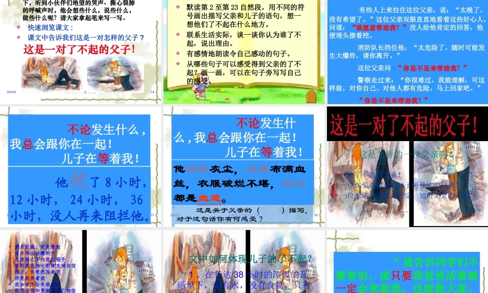 《地震中的父与子》