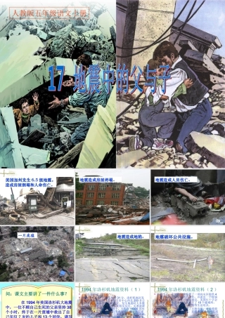 《地震中的父与子》