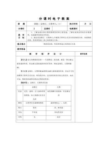 金刚石、石墨（1）