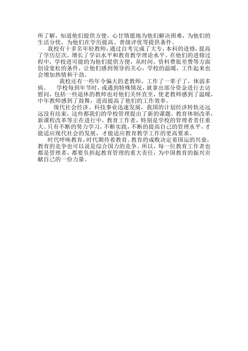 学校管理经验介绍_第2页