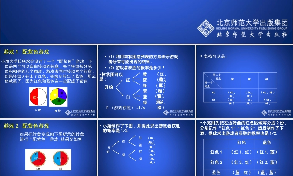 用树状图或表格求概率第课时