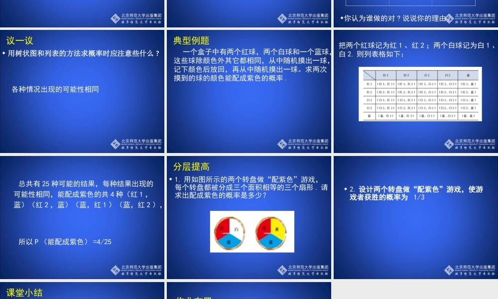 用树状图或表格求概率第课时