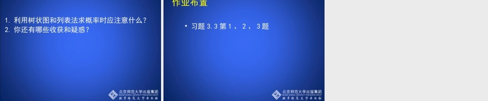 用树状图或表格求概率第课时