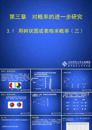 用树状图或表格求概率第课时