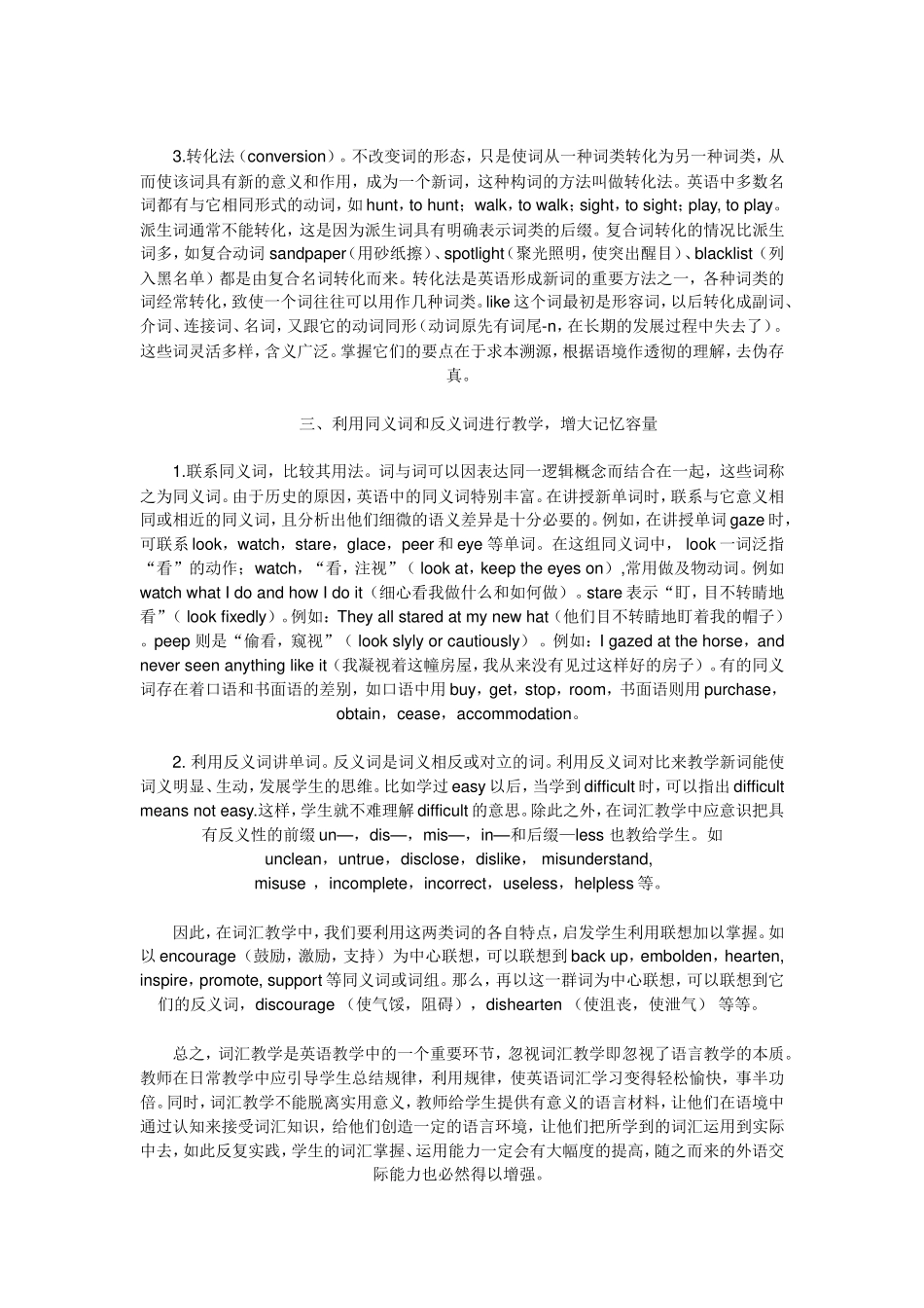 浅谈初中英语词汇教学_第2页