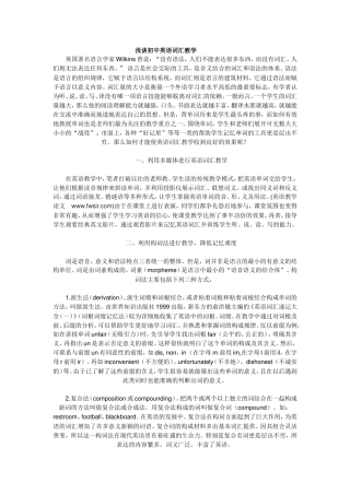 浅谈初中英语词汇教学