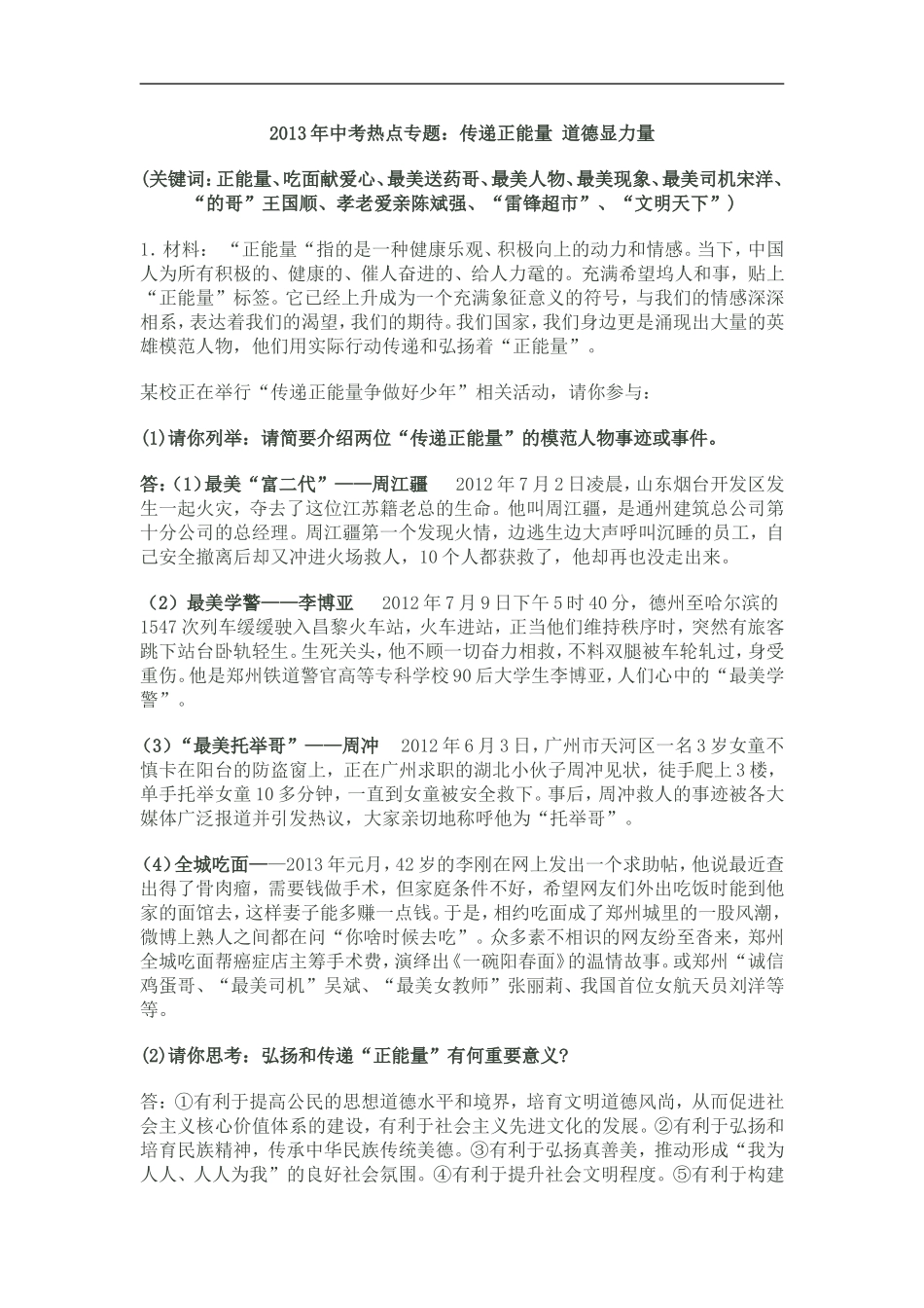 2013年中考热点专题_第1页