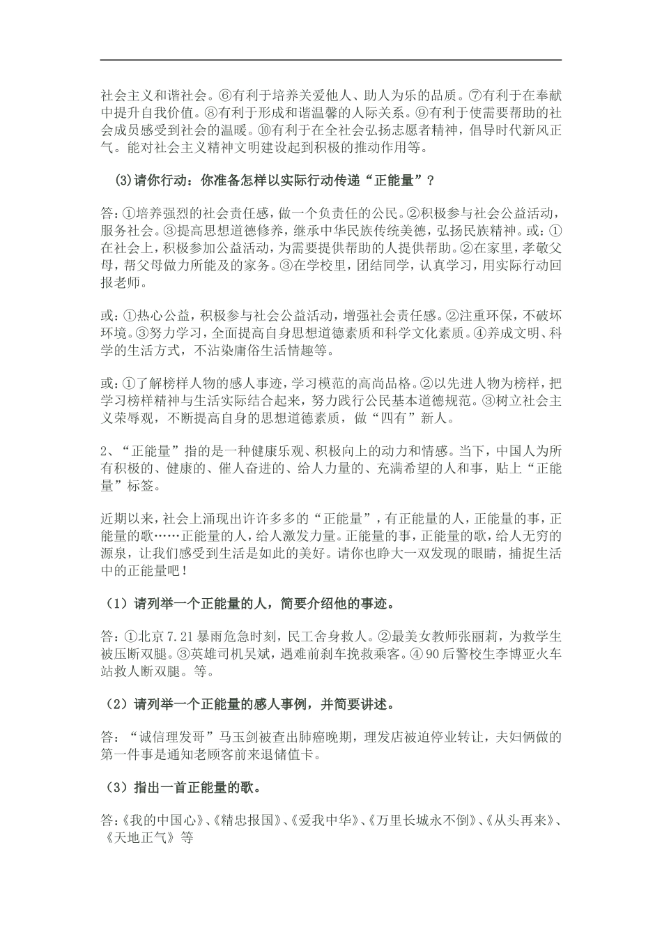 2013年中考热点专题_第2页