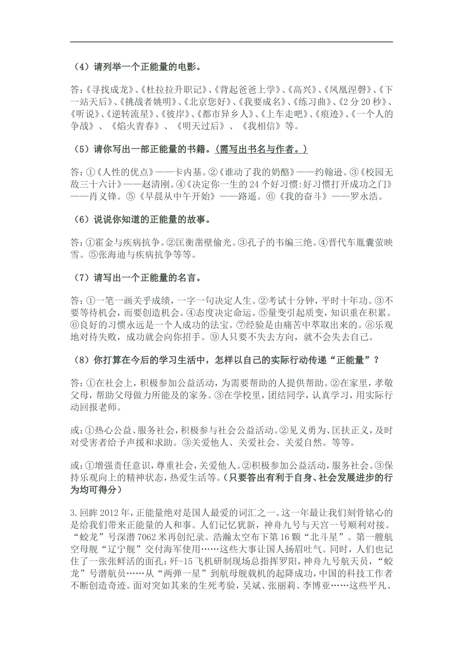 2013年中考热点专题_第3页