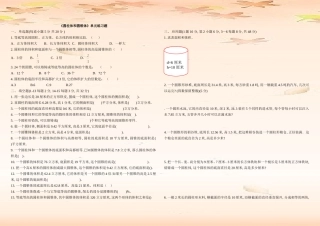 圆柱圆锥单元测试题