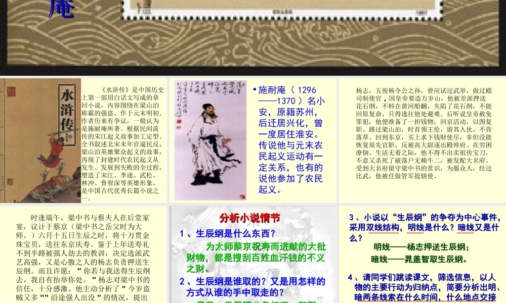 《智取生辰纲》课件5