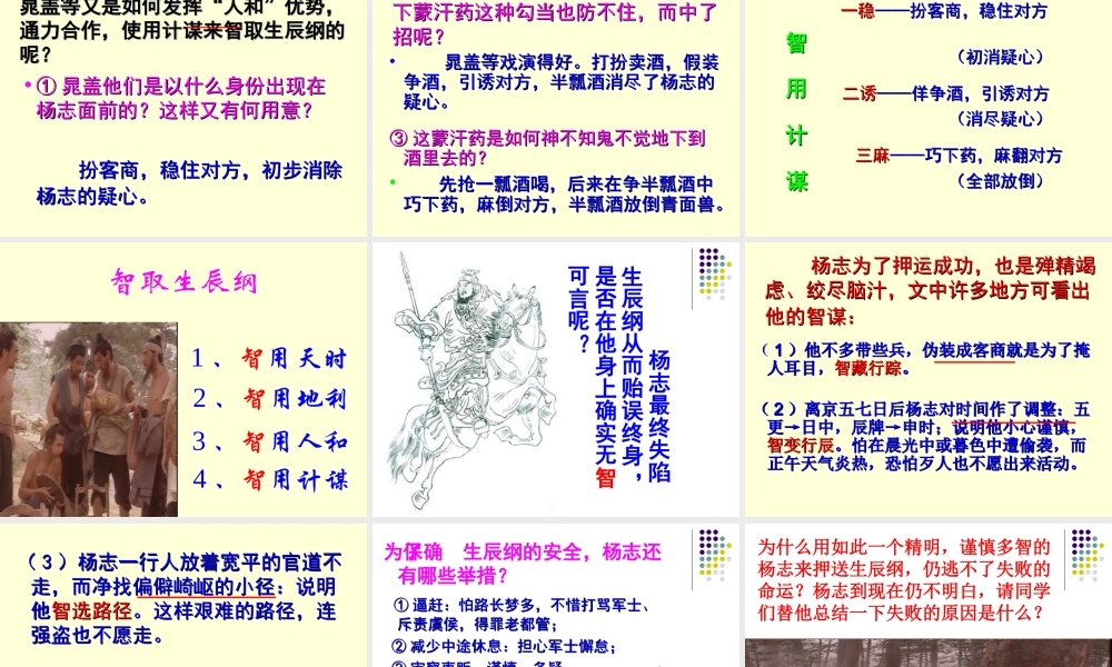 《智取生辰纲》课件5