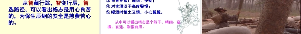 《智取生辰纲》课件5
