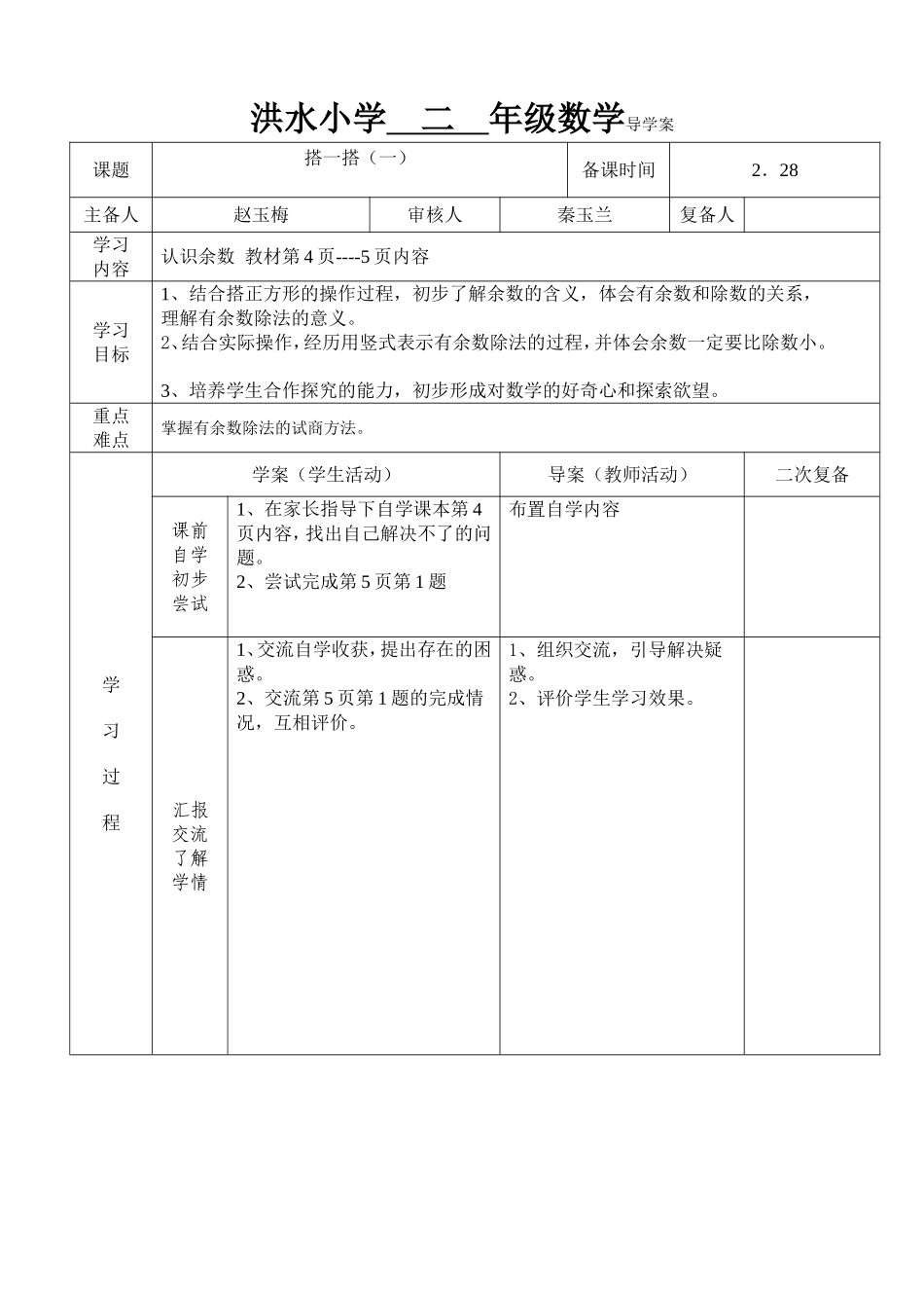 搭一搭（一）_第1页