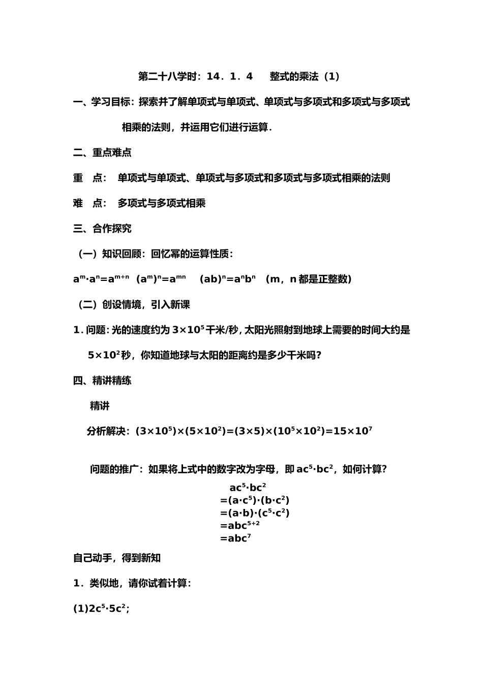 ．．整式的乘法（）_第1页