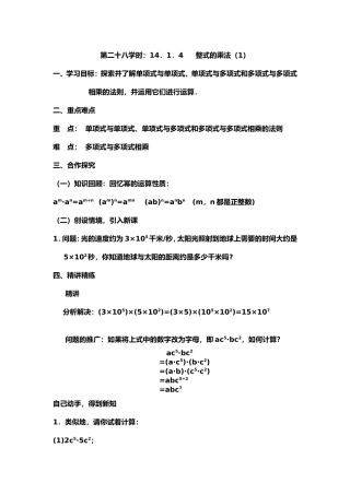 ．．整式的乘法（）