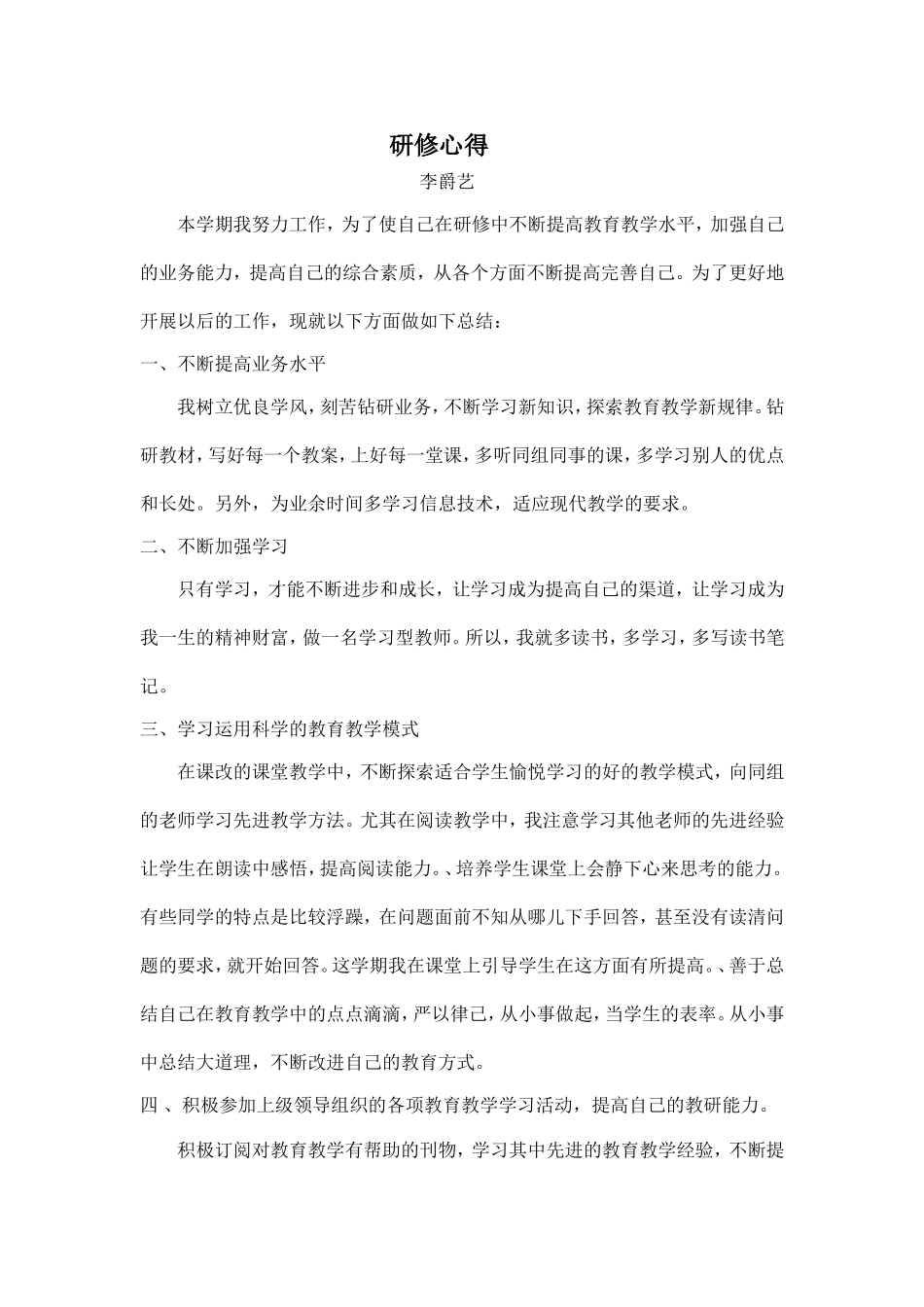 进修学习心得_第1页