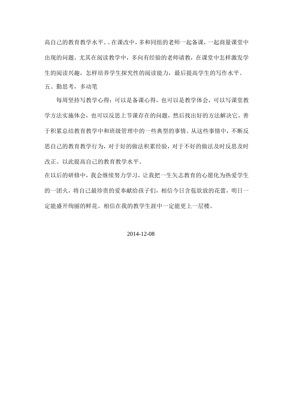 进修学习心得_第2页