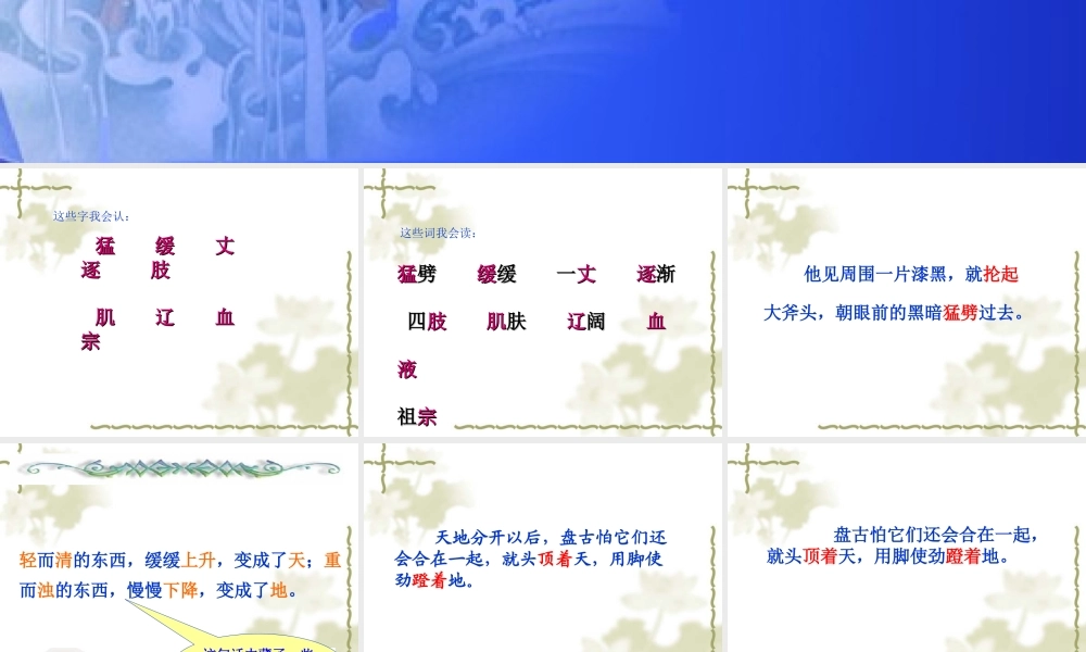 《盘古开天地》课件 (4)