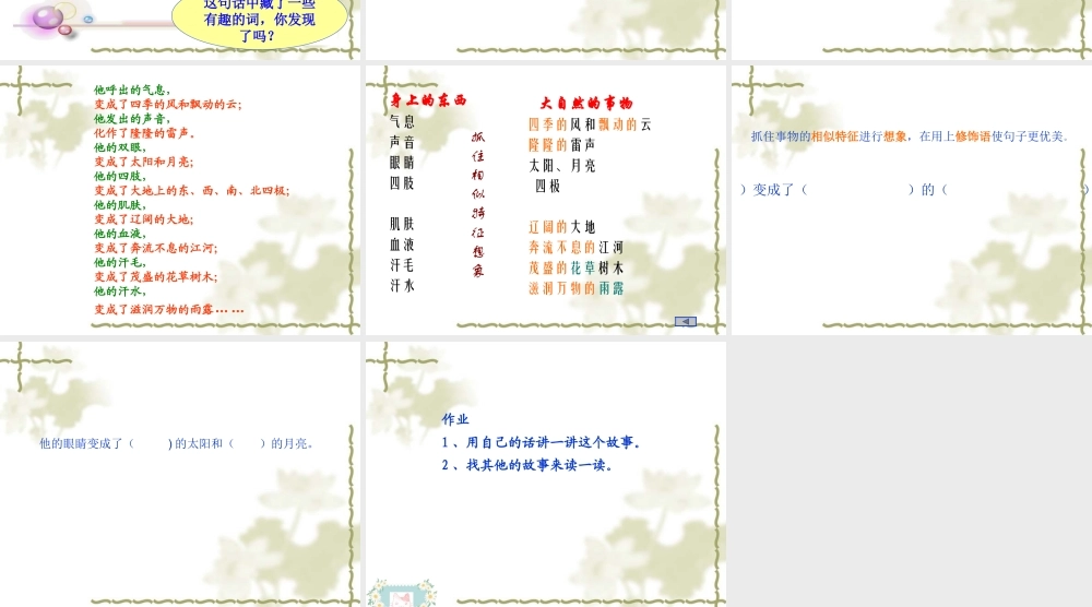 《盘古开天地》课件 (4)