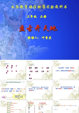 《盘古开天地》课件 (4)