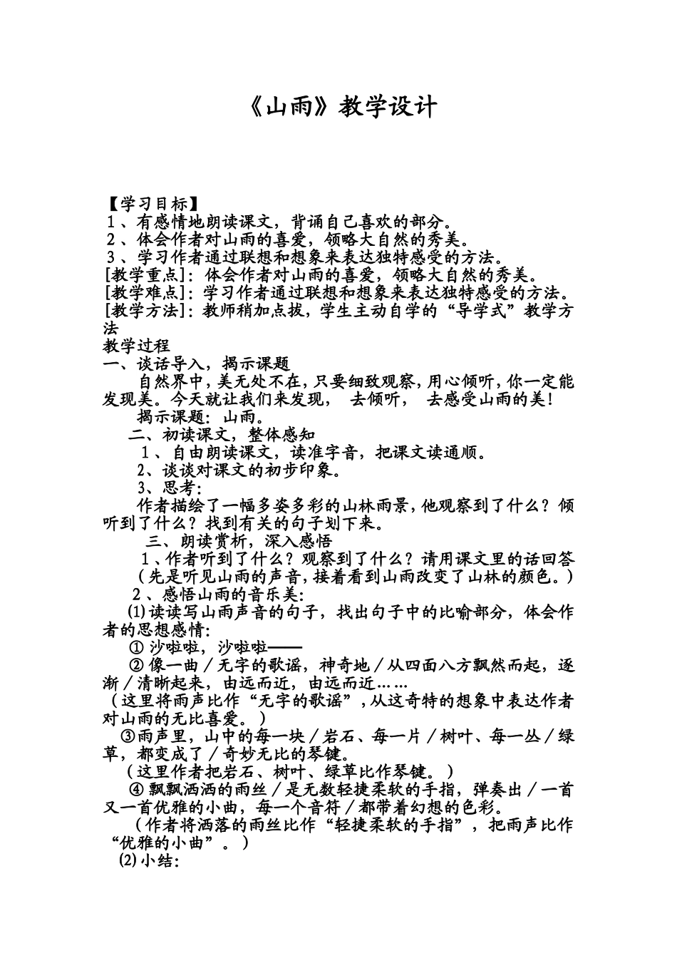 《山雨》教案_第1页